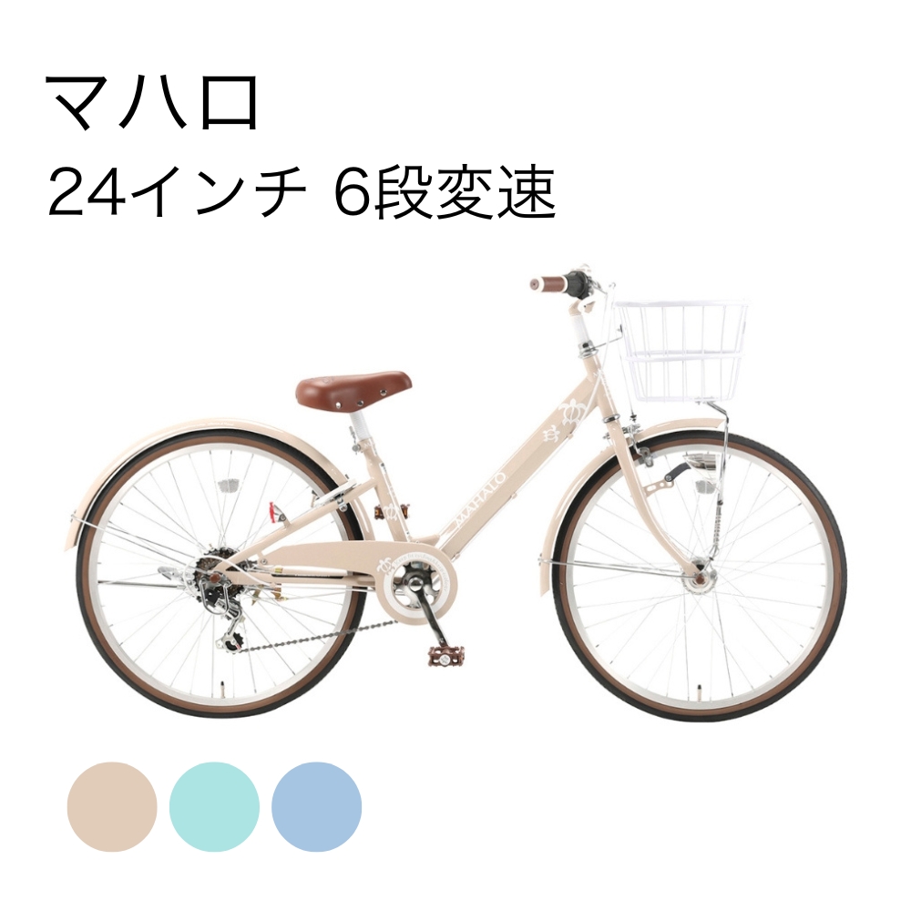 マハロ 24インチ 6段変速