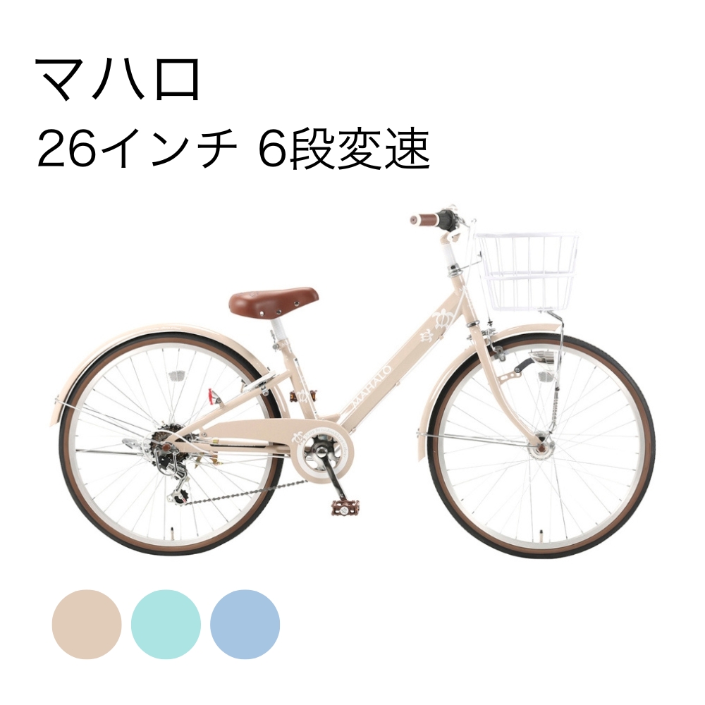 マハロ 26インチ 6段変速