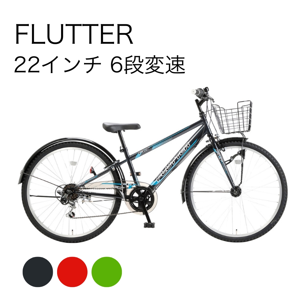 FLUTTER 22インチ 6段変速