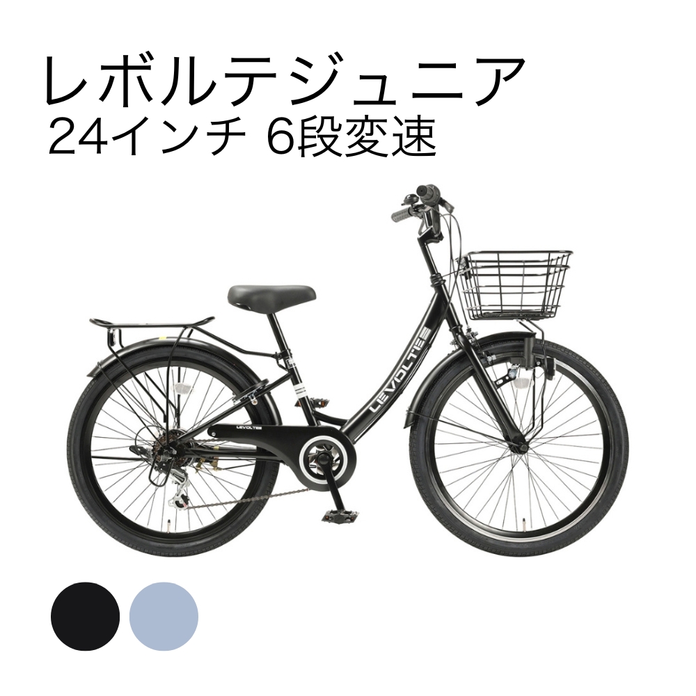 レボルテジュニア 24インチ 6段変速 | イオン北海道 eショップ