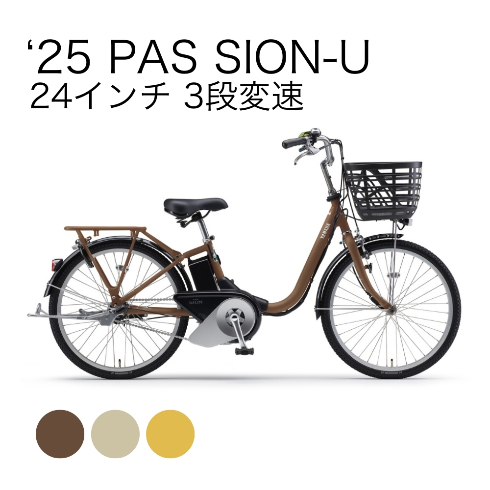 ‘25PAS SION-U[PA24LG5J] 24インチ 3段変速