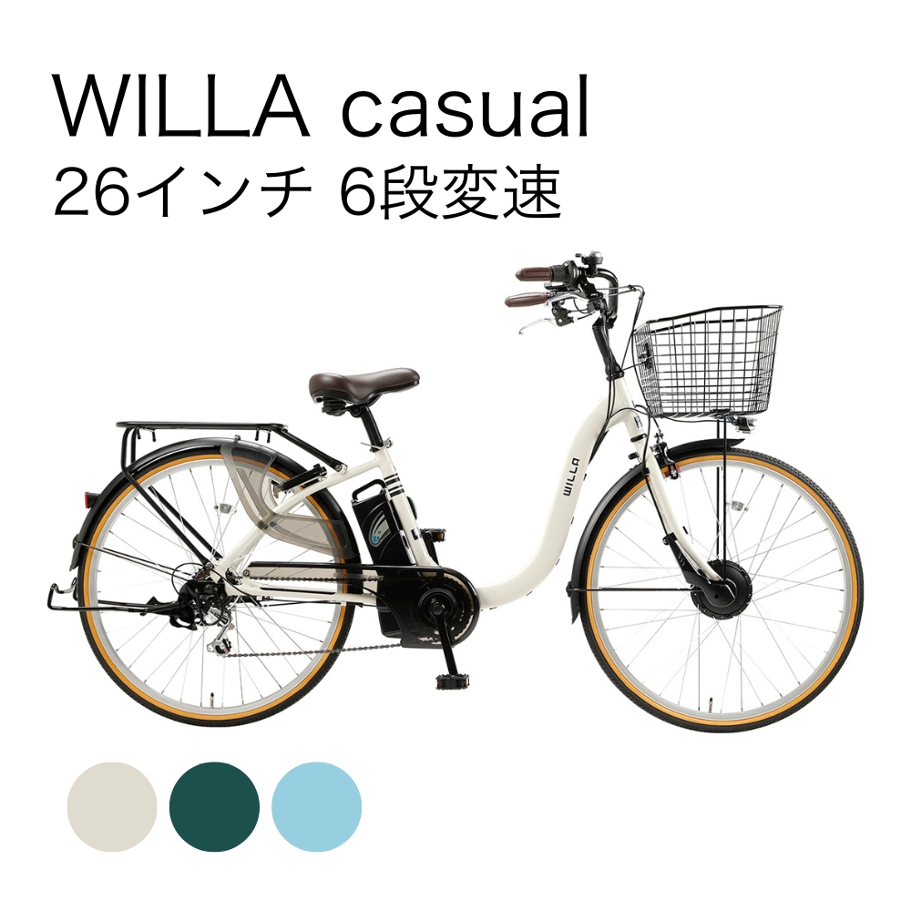 WILLA casual 26インチ 6段変速 | イオン北海道 eショップ