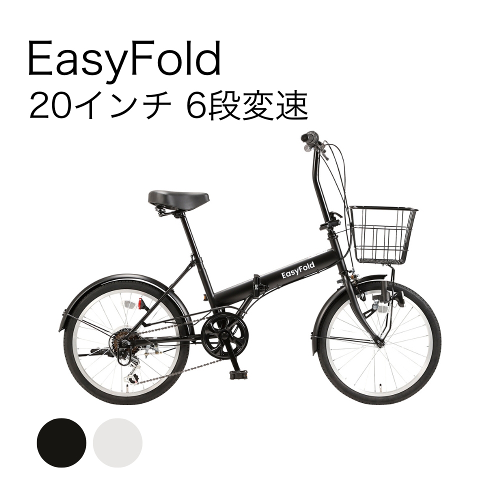 EasyFold 20インチ 6段変速