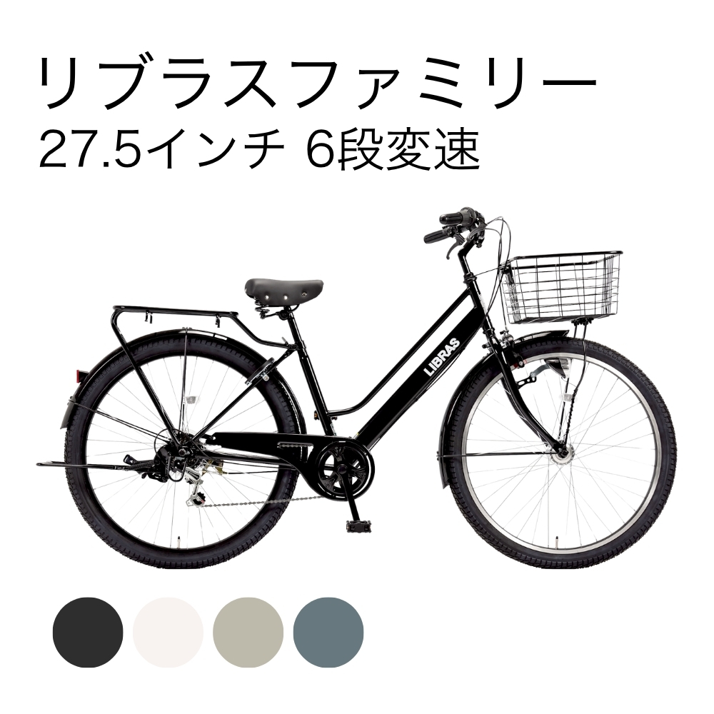 リブラスファミリー 27.5インチ 6段変速 | イオン北海道 eショップ