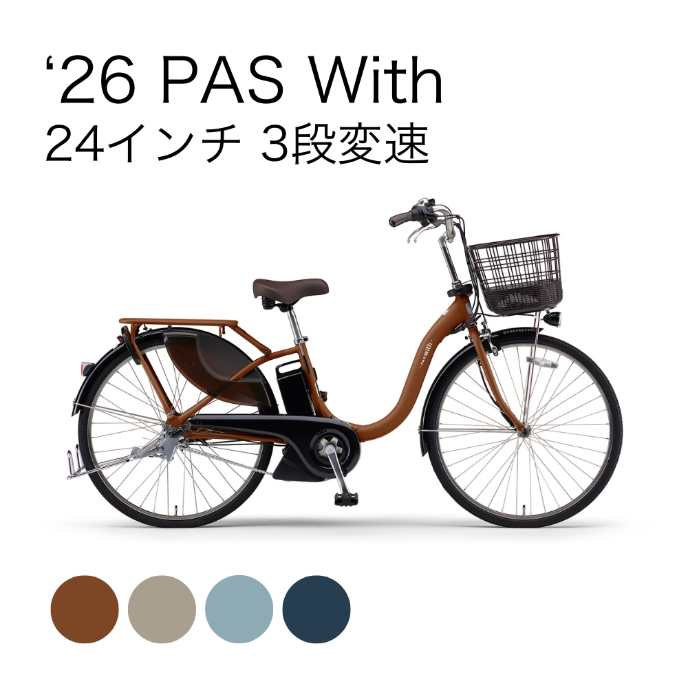 24インチ3段変速内蔵型シティサイクル 【公式通販】