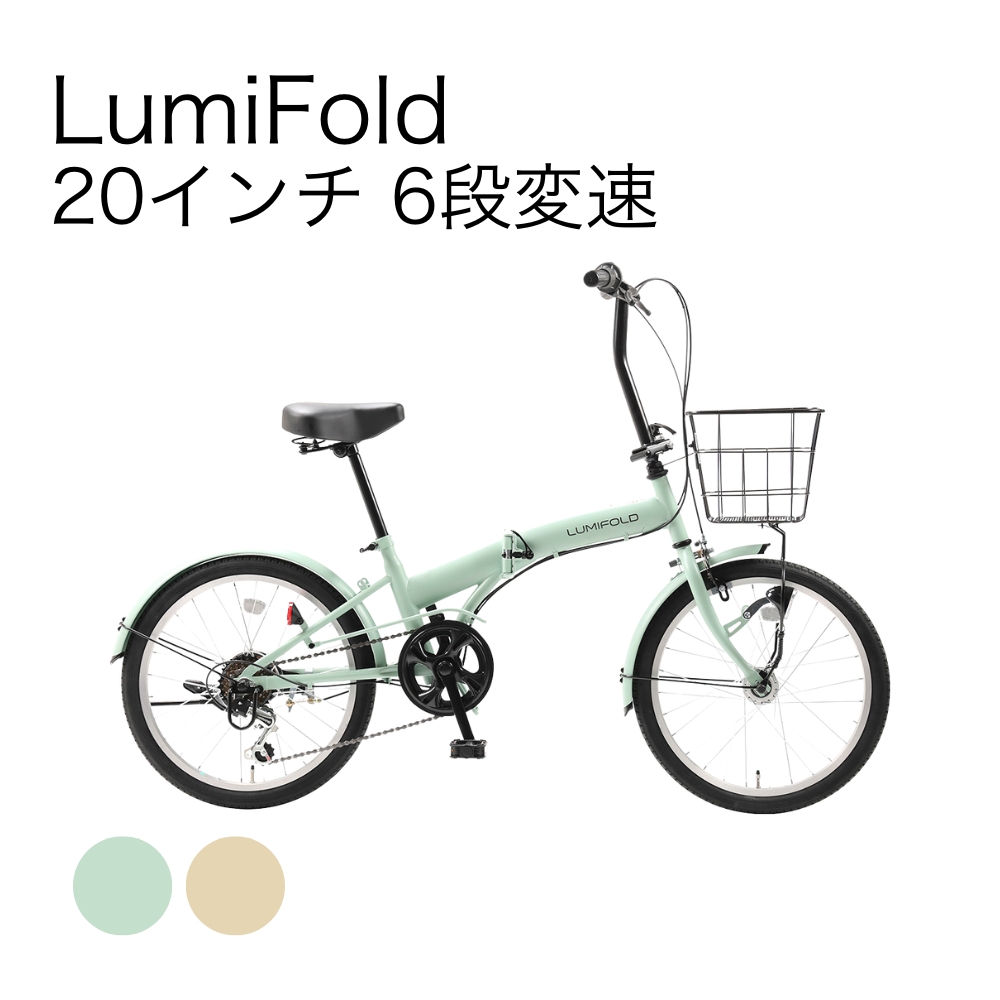 LumiFold 20インチ 6段変速 | イオン北海道 eショップ