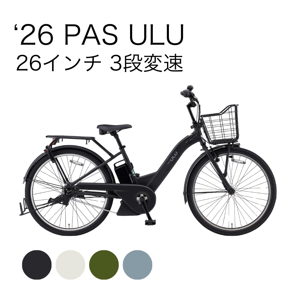 26 PAS ULU 26インチ 3段変速 マットセレスタイトブルー | イオン
