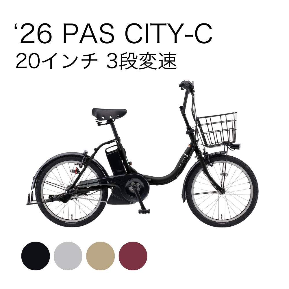 26 PAS CITY-C 20インチ 3段変速 マットライトグレー | イオン北海道