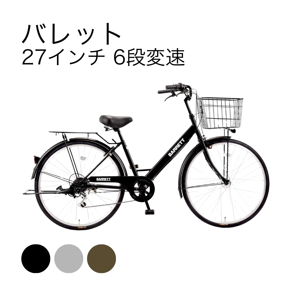 バレット 27インチ 6段変速 | イオン北海道 eショップ