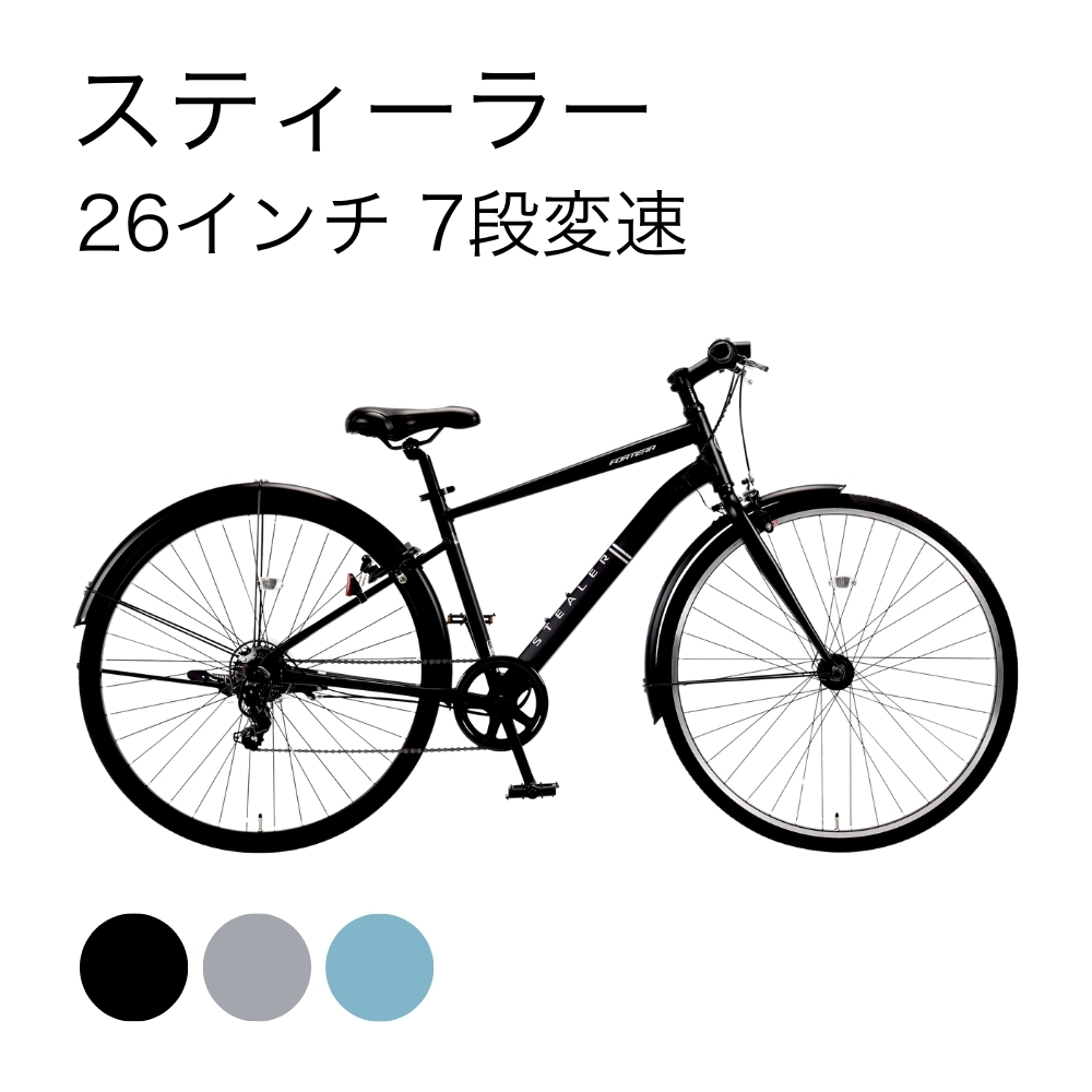 クロスバイク FORTERA ABCRUNCH 26インチ 7段変速 切替 シルバー×ブラック 自転車 フォルテラ 札幌市 中央区 南12条 クロスバイク FORTERA ABCRUNCH 26インチ 7段変速 切替 シルバー