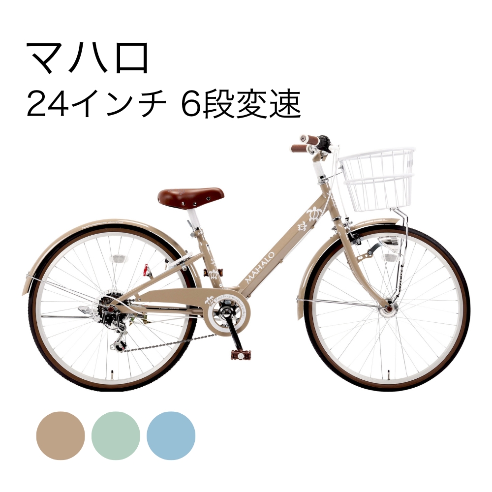 マハロ 24インチ 6段変速 | イオン北海道 eショップ