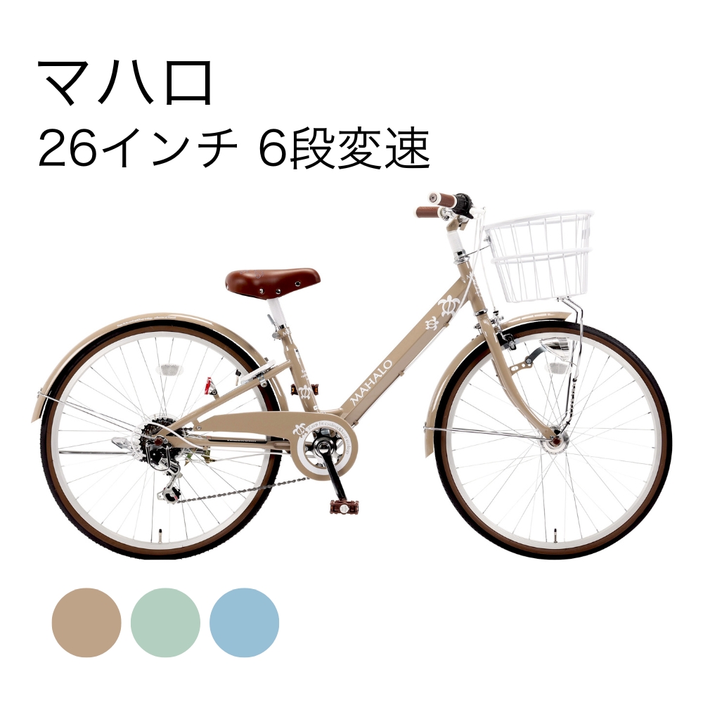 マハロ 26インチ 6段変速 | イオン北海道 eショップ