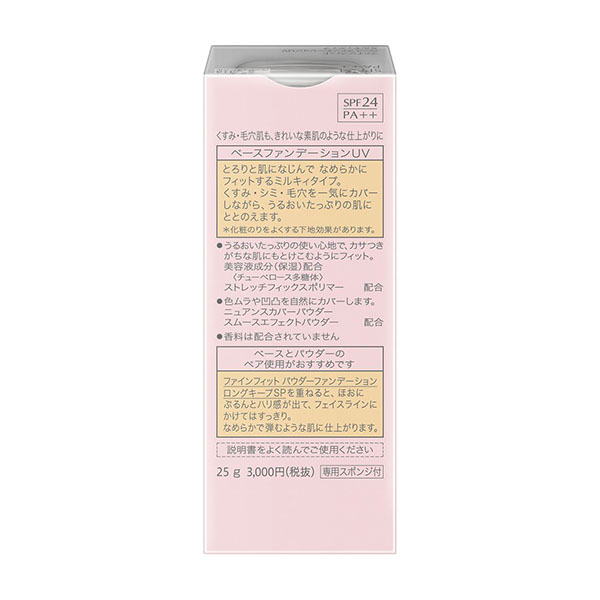 花王 ファインフィット ベースファンデーションＵＶ ミルキィタイプ ＳＰＦ２４ ＰＡ＋＋＜１１４ ベージュオークル＞ ２５ｇ | イオン北海道  eショップ