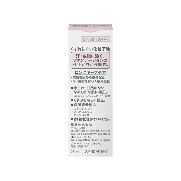 花王 ファインフィット くずれにくい化粧下地 ＳＰＦ３０ ＰＡ＋＋ ２５ｍｌ | イオン北海道 eショップ