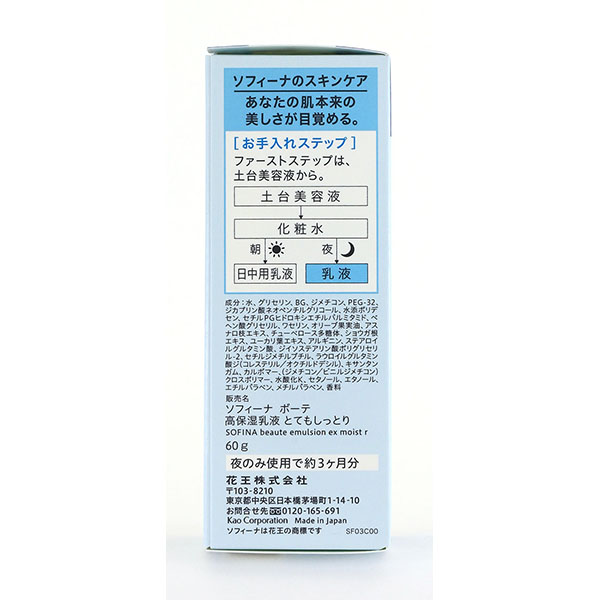 花王 ソフィーナボーテ 高保湿乳液 とてもしっとり つめかえ用 ６０ｇ イオン北海道 Eショップ
