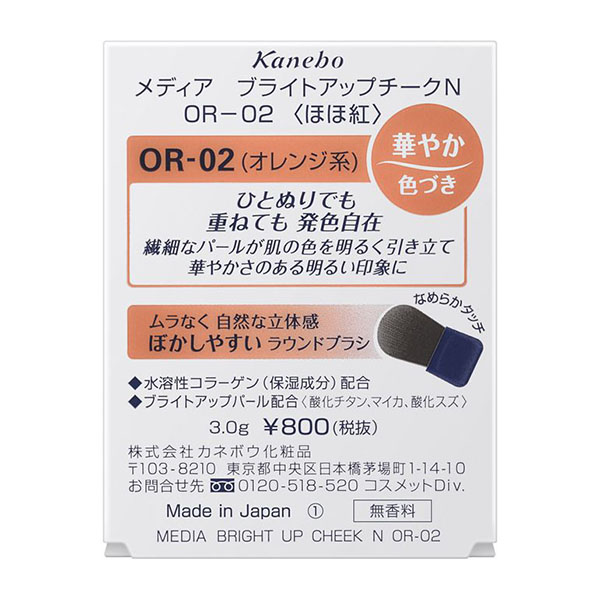 カネボウ メディア ブライトアップチークn or 02 3 0g イオン北海道 Eショップ