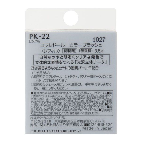 カネボウ コフレド－ル カラブラツシユＰＫ－２２ ３．５ｇ | イオン北海道 eショップ