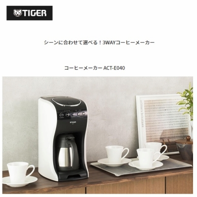 タイガー魔法瓶（ＴＩＧＥＲ） コーヒーメーカー クリームホワイト