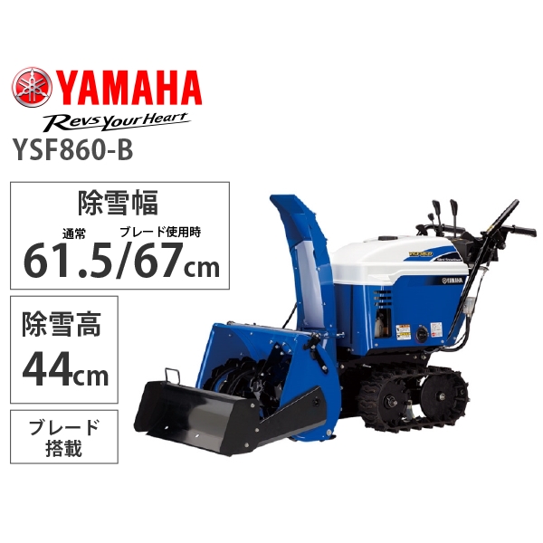 ｙａｍａｈａ ブレード搭載小型静音除雪機 ｙｓｆ８６０ ｂ イオン北海道 Eショップ