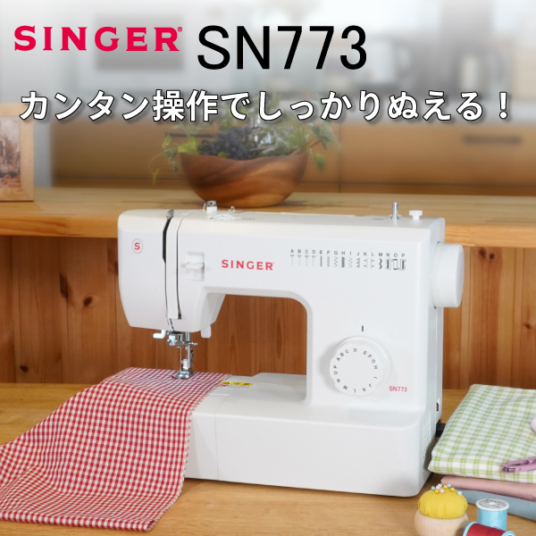 有名なブランド 新品 シンガーミシンSN773 その他 - brightontwp.org