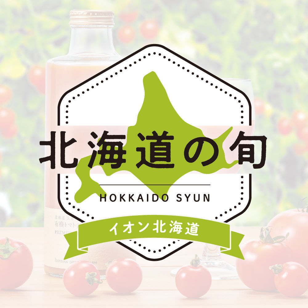４月～１２月お届け商品】 大塚ファーム 有機栽培トマトジュース