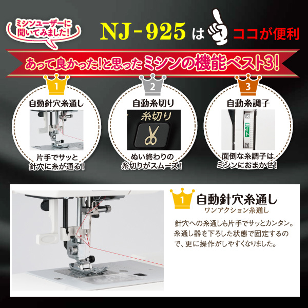 ジャノメ　NJ-925　コンピューターミシン