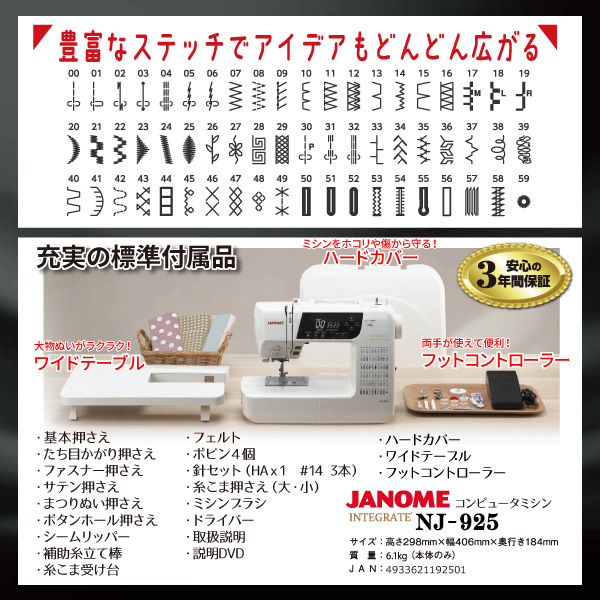 ジャノメ NJ-925 コンピューターミシン ミシン | www.vinoflix.com