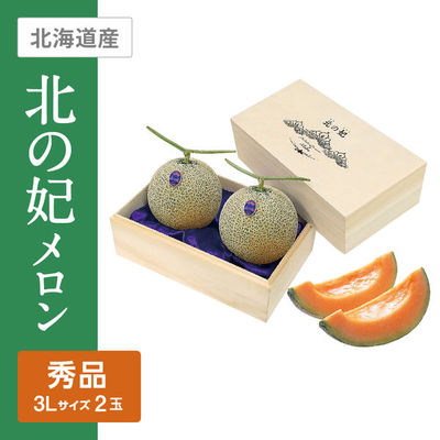 うに様専用です 最高級富良野メロン秀品大玉2玉入り×2箱荷合い 製作元