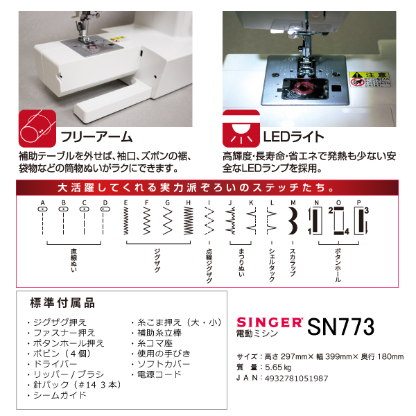 シンガー ミシン SN773 - 生活家電