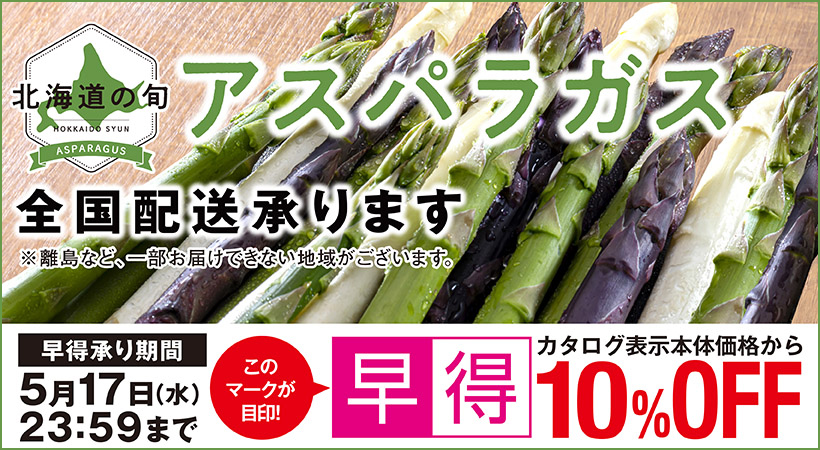 アスパラガス