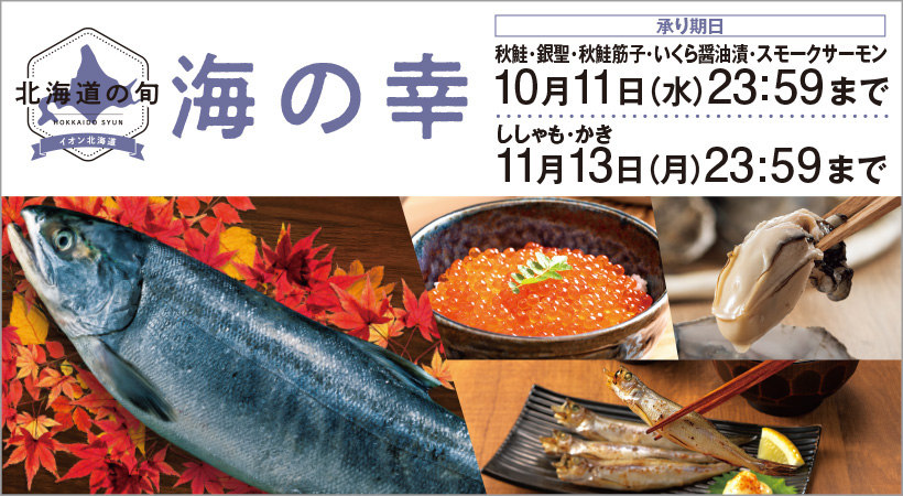 海の幸