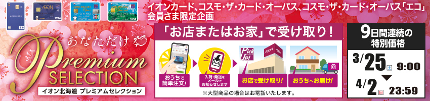 Ｐｒｅｍｉｕｍ　ＳＥＬＥＣＴＩＯＮはこちら