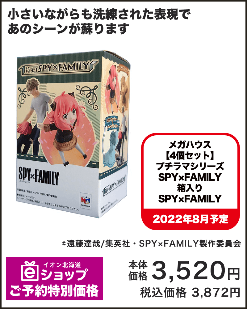 メガハウス 【4個セット】プチラマシリーズ SPY×FAMILY 箱入りSPY×FAMILY