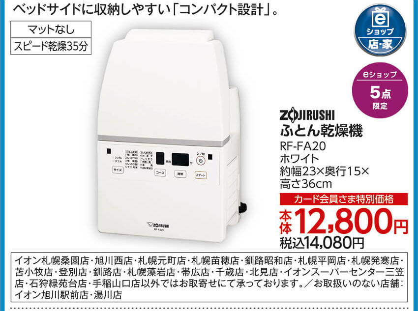 ZOJIRUSHI ふとん乾燥機 RF-FA20 ホワイト