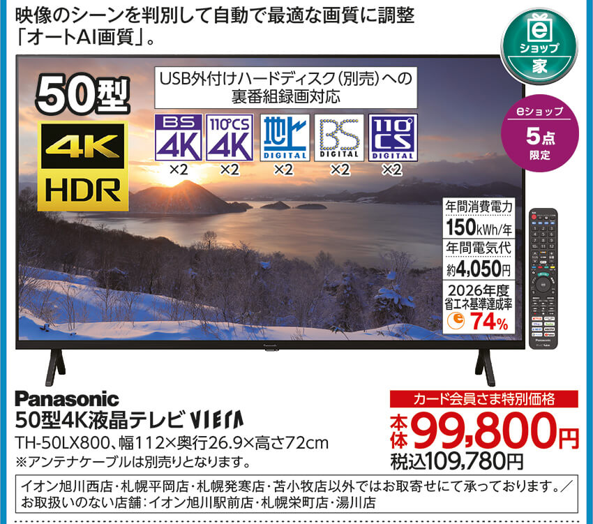Panasonic 50型4K液晶テレビVIERA TH-50LX800