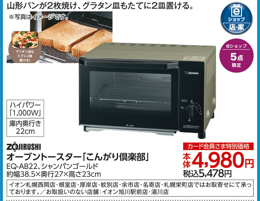 ZOJIRUSHI オーブントースター「こんがり倶楽部」EQ-AB22 シャンパンゴールド