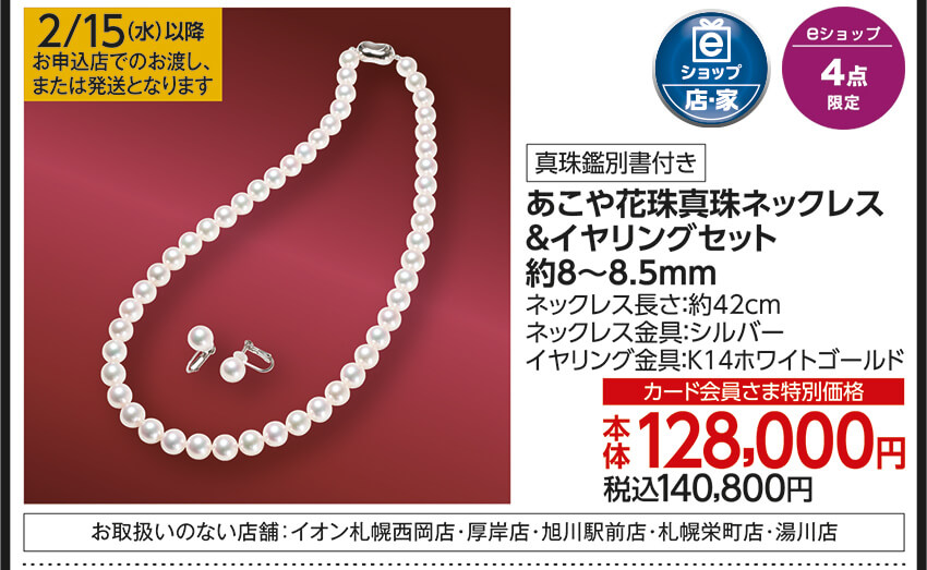 あこや花珠真珠ネックレス＆イヤリングセット約8～8.5mm