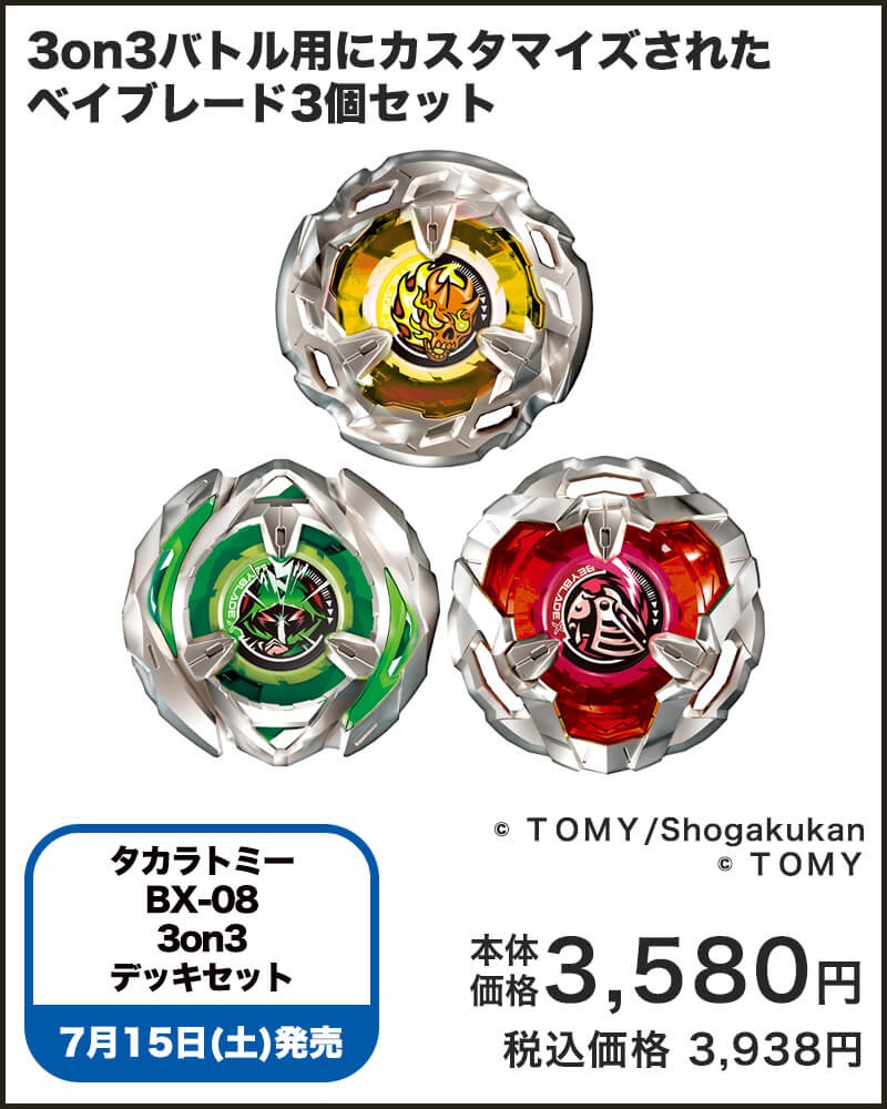 タカラトミー BX-07 スタートダッシュセット