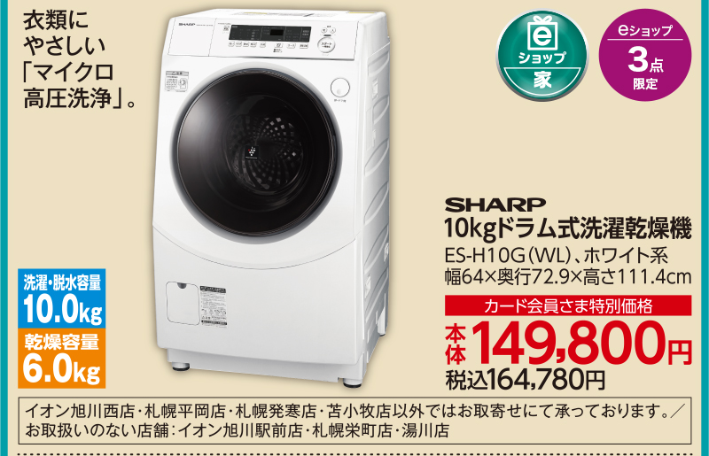 SHARP 10kgドラム式洗濯乾燥機 ES-H10G(WL)