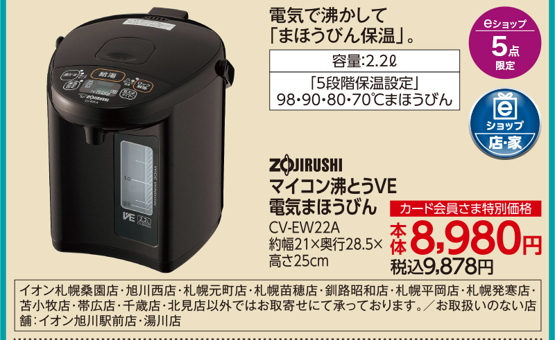 ZOJIRUSHI マイコン沸とうVE電気まほうびん CV-EW22A