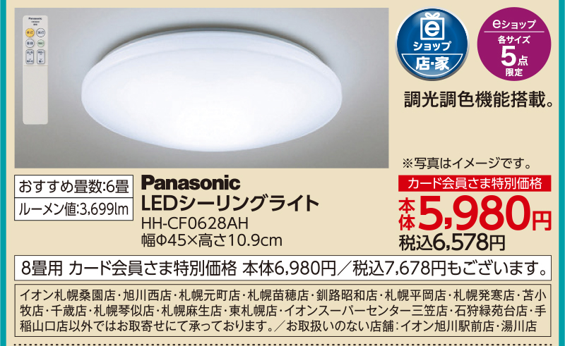 Panasonic LEDシーリングライト HH-CF0628AH