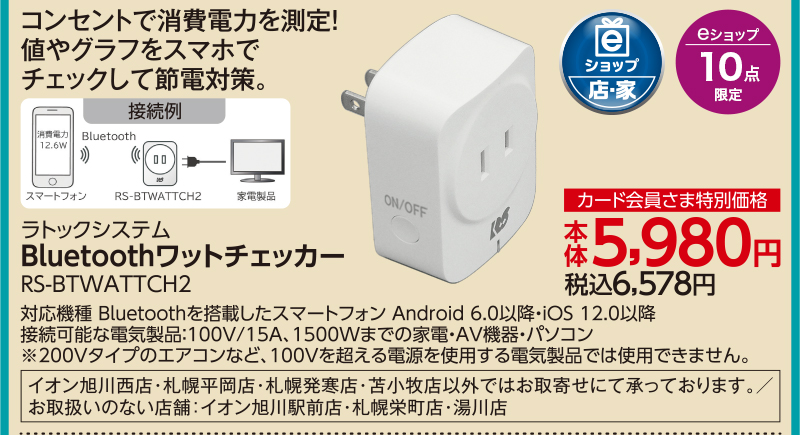 ラトックシステム Bluetoothワットチェッカー RS-BTWATTCH2