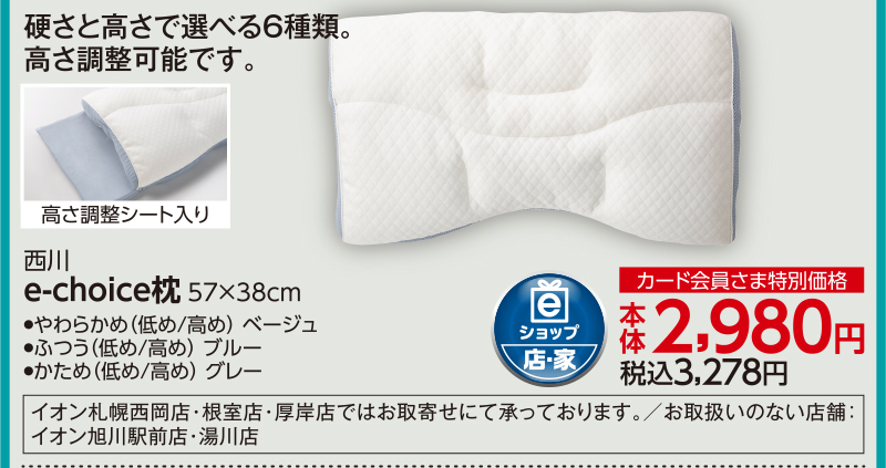 西川 e-choice枕