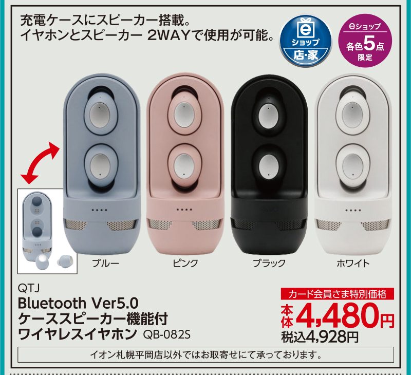 QTJ Bluetooth Ver5.0 ケーススピーカー機能付 ワイヤレスイヤホン QB-082S