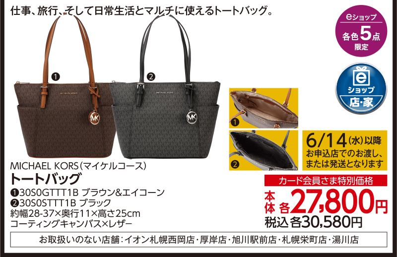 MICHAEL KORS(マイケルコース) トートバッグ