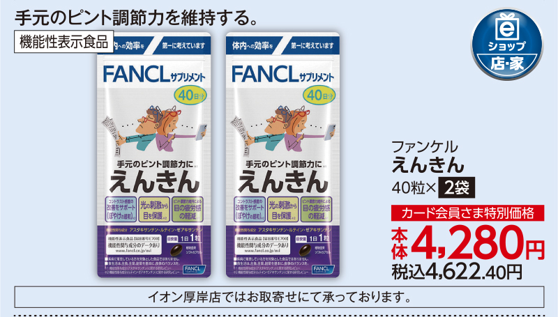 ファンケル えんきん 40粒×2袋