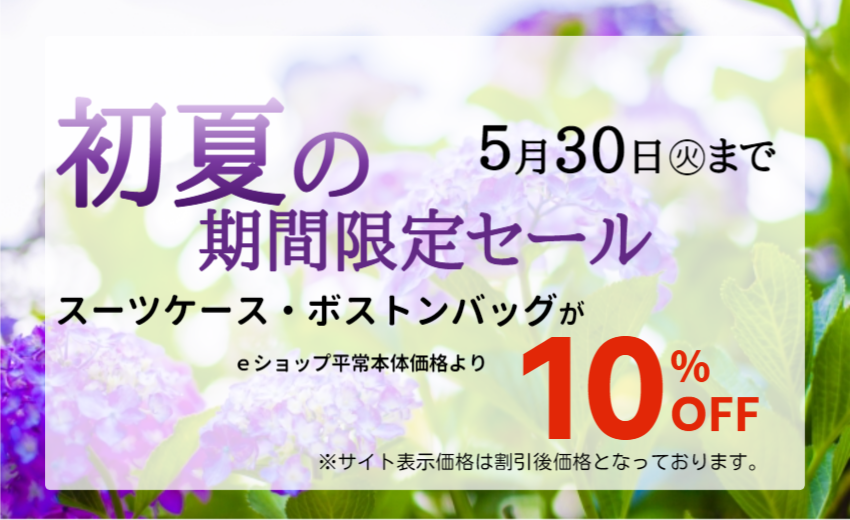 トラベルWEB SALE