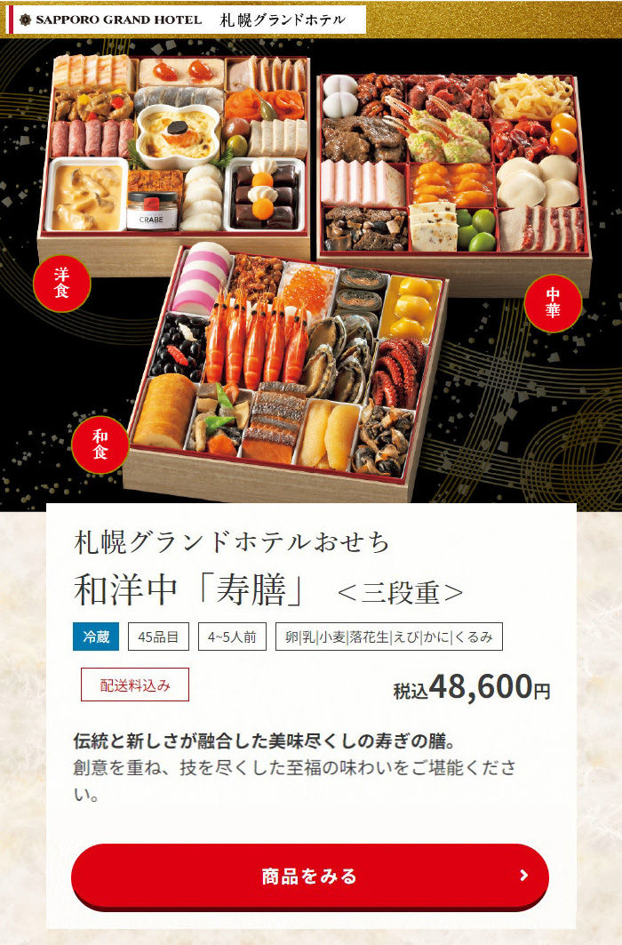 グランドホテル寿膳
