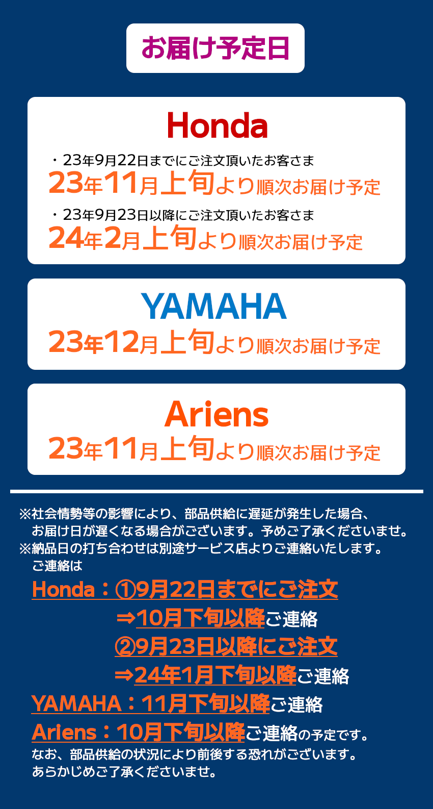お届け予定　12月上旬より順次開始