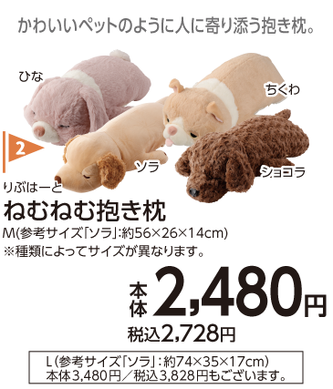 ねむねむ抱き枕